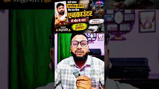 गली और धायं -धायं. ..Bharat Tiwari Encounter. का सच क्या है? |Ara ||Bihar |