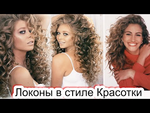 Спиральные-локоны.-Кудри-плойкой.Прическа-на-длинные-волосы.-урок-№115