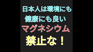 日本人のためになるものは干される！洗濯マグちゃんは効果なしと消費者庁が景品表示法違反と弾圧！クエン酸で洗浄力上がるし洗剤の方が危険！