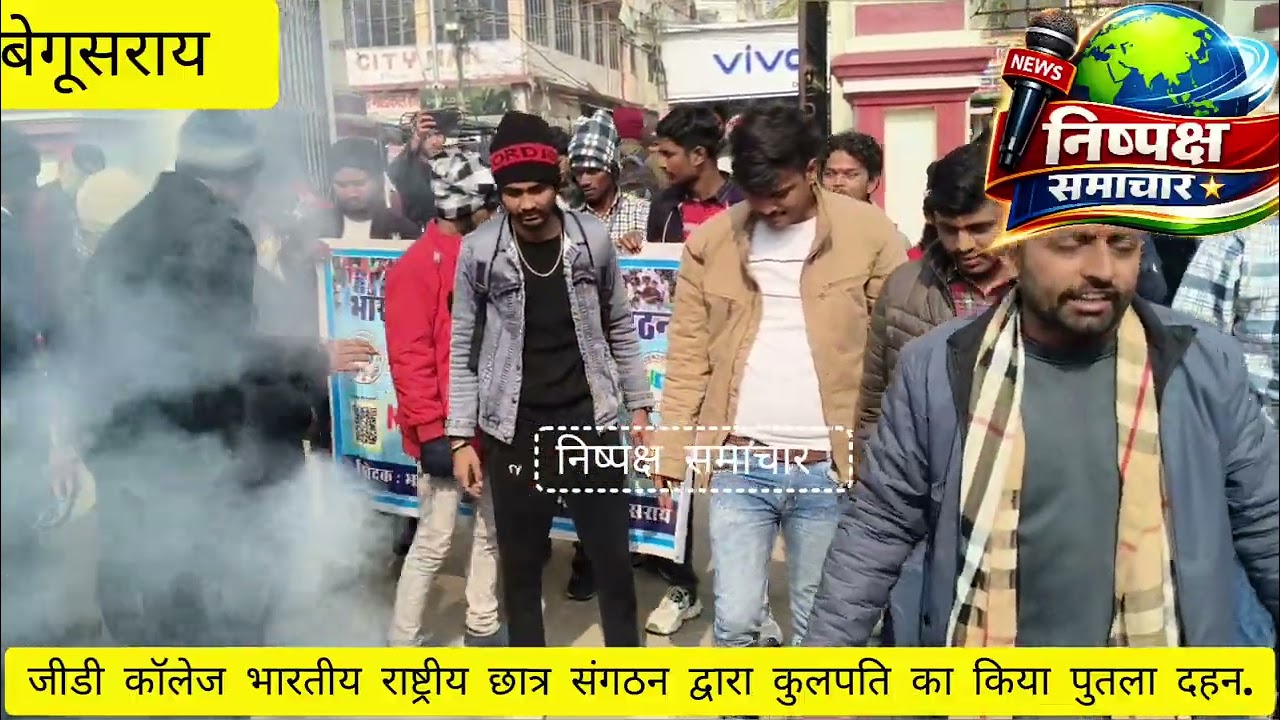 जीडी कॉलेज में एन एस यू आई छात्र संगठन द्वारा कुलपति का पुतला दहन.