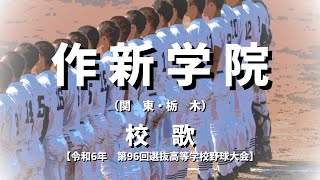 【学校の歌】高校野球でも話題!全国の校歌まとめ