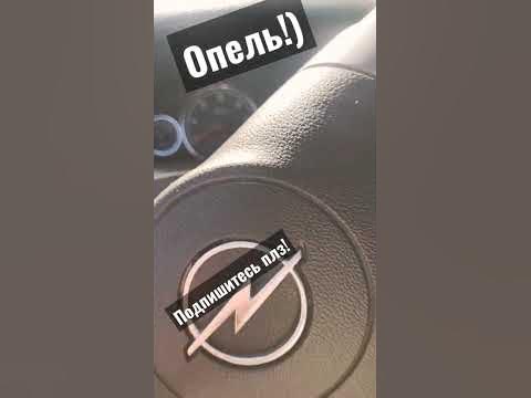 Опель!#авто #кофе #дача #опельвектра #опель #машина - YouTube