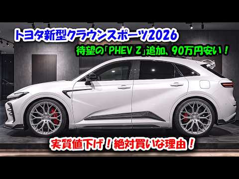 New Toyota Crown Sport Launching Sept 3, 2026! Highly Anticipated