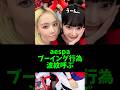 カリナ、ウィンターがしたあるジェスチャーが物議を醸す #aespa #kpop