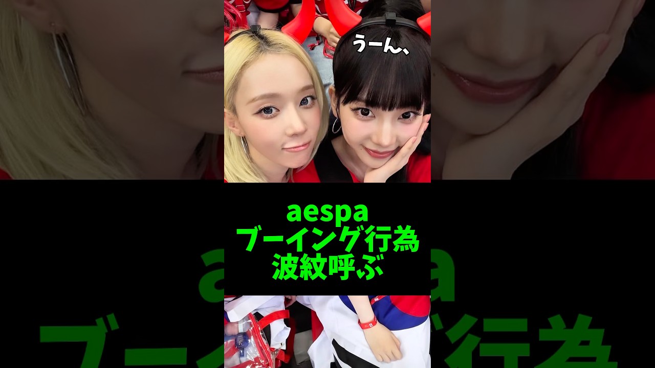 カリナ、ウィンターがしたあるジェスチャーが物議を醸す #aespa #kpop