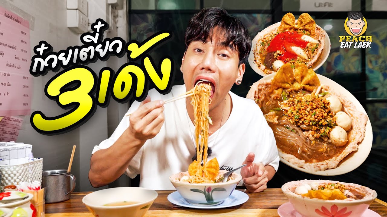 ก๋วยเตี๋ยวถ้วยหมูเด้ง เด้งๆ เน้นๆ