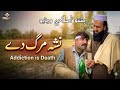Nasha Marg De | Pashto islahi Video | Pashto islahi Video By BD Vines 2026 #bdvines