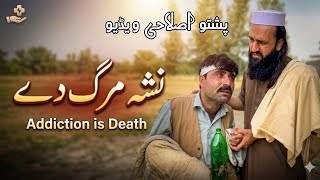 Nasha Marg De | Pashto islahi Video | Pashto islahi Video By BD Vines 2026 #bdvines