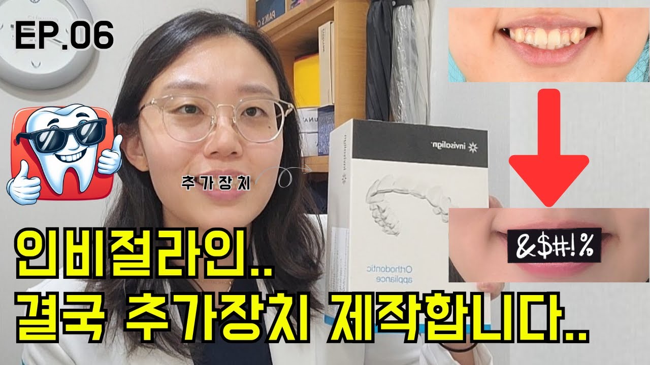 인비절라인 결국 추가 장치 제작합니다..