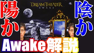 ドリーム・シアター [アウェイク] CD ドリーム・シアター / アウェイク : 博信堂ヤフー店 - 通販 - Yahoo