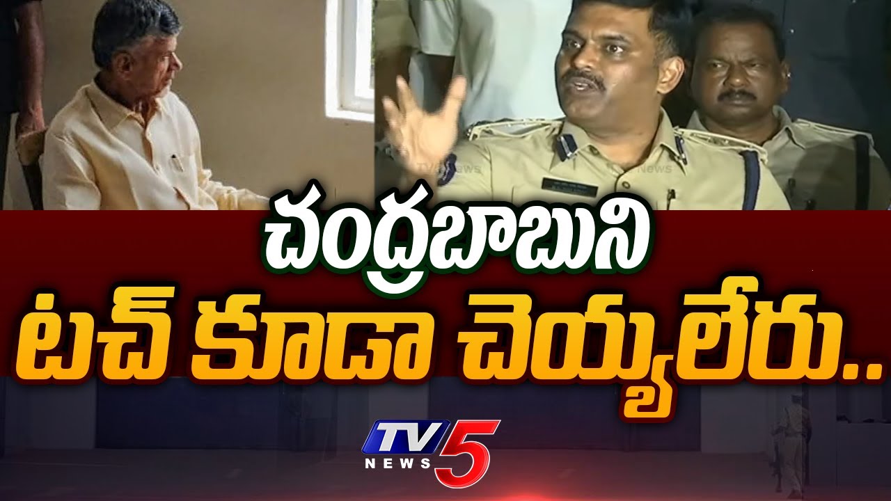 ఆ ఏడు మందే.. | Rajahmundry Central Jail DIG SURPRISING Comments On Chandrababu Security | TV5 News