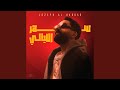 سحر اللیالی