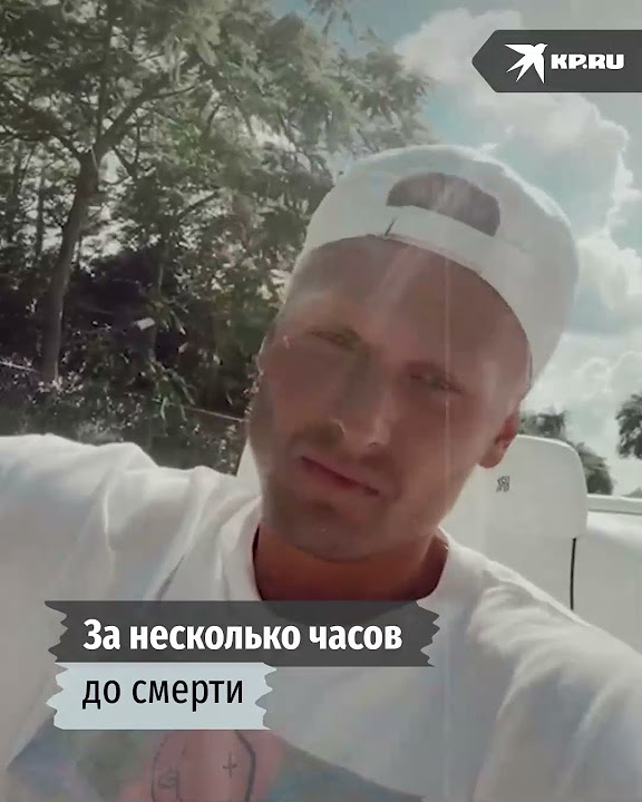Умер Янис Тимма, бывший муж Анны Седоковой - YouTube