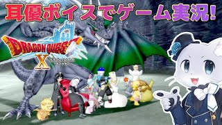 【ドラゴンクエスト10】#77 セレド外伝「魂がつまびく音色」その1！破界篇に向けて前提クエを消化だ～！耳優ボイスでゲーム実況！