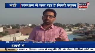 Iit mandi mind tree school regarding news