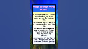 general knowledge || quiz |spinal cord I part-159