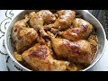 اروع وصفة للدجاج بالفرن مع البطاطا بتتبيلة مميزة وطعم رهيب. Chickens انصحكم تجربوها.😋