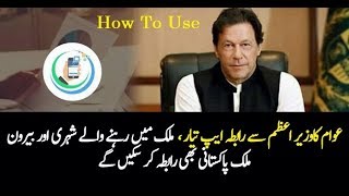 Pakistan Citizen Portal l How To Use l Latest App In Pakistan screenshot 4