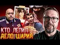 Дело Шария и дело Шеремета. В чем связь?