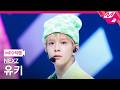 [MPD직캠] 넥스지 유키 직캠 4K 'Mmchk' (NEXZ YUKI FanCam) | @MCOUNTDOWN_2026.4.30