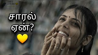 Saaral Yen 💛 Eeram Love Scene| Mazhaiye Mazhaiye Whatsapp Status