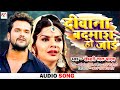 Aduo Song द व न बदम श ह ज ई Deewana Badmash Ho Jaaye Khesari Lal Yadav Bhojpuri Song 2022 Aduo Song द व न बदम श ह ज ई Deewana Badmash Ho Jaaye Khesari Lal Yadav Bhojpuri Song 2022