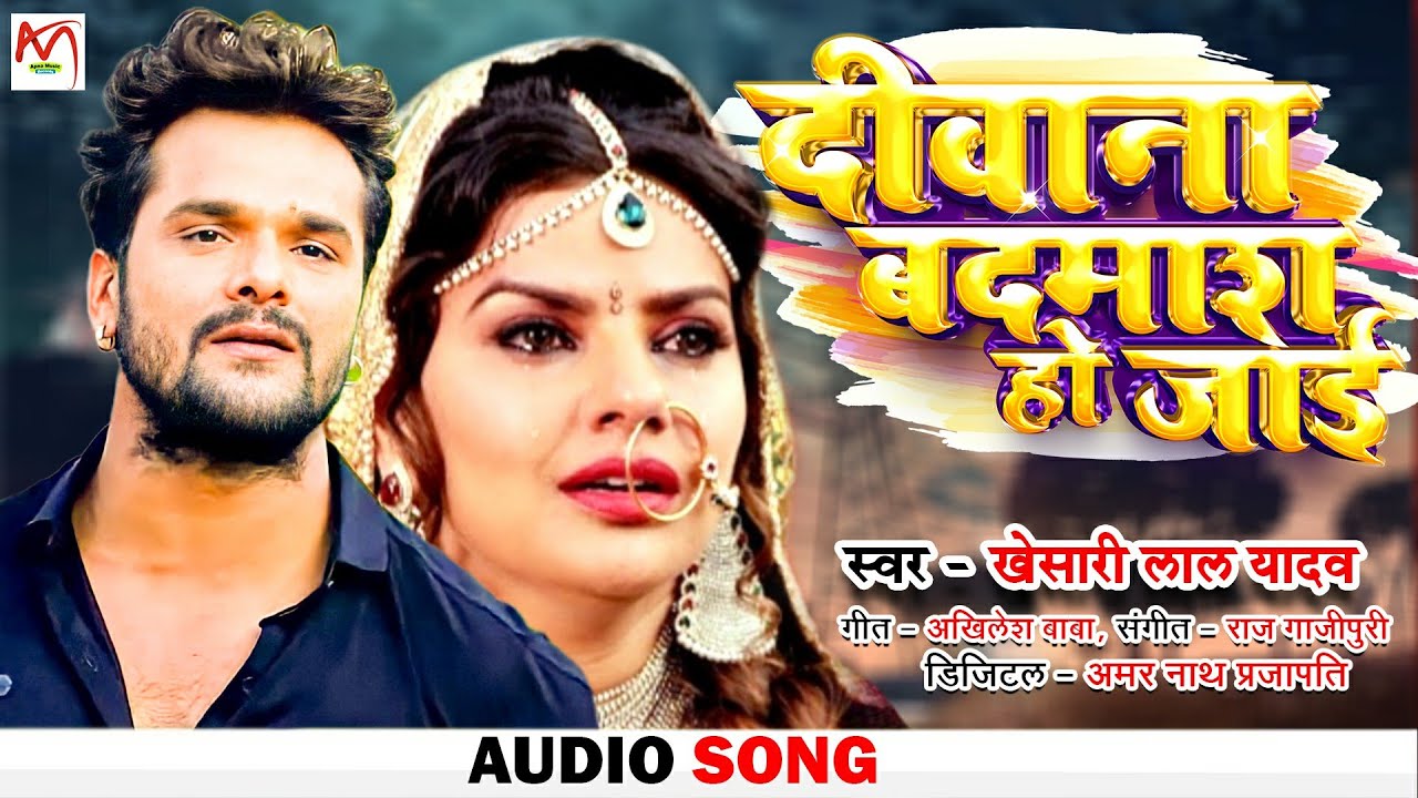  Aduo Song        Deewana Badmash Ho Jaaye  Khesari Lal Yadav bhojpuri song 2022