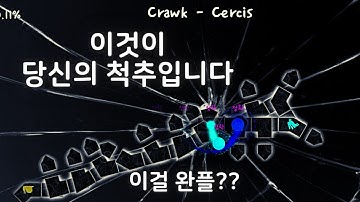 척추모양 박자 완벽한 플레이 [ADOFAI 클리어]