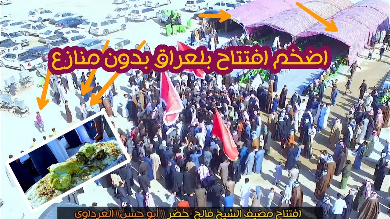 فلك مو عزوبيه عشيرة العرده العياش في افتتاح مضيف الشيخ فالح خضر أبو حسن العرداوي// تصوير جوي