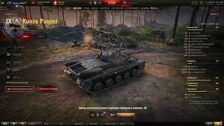 World of tanks and kunze panzer. Хороший аппарат!!!