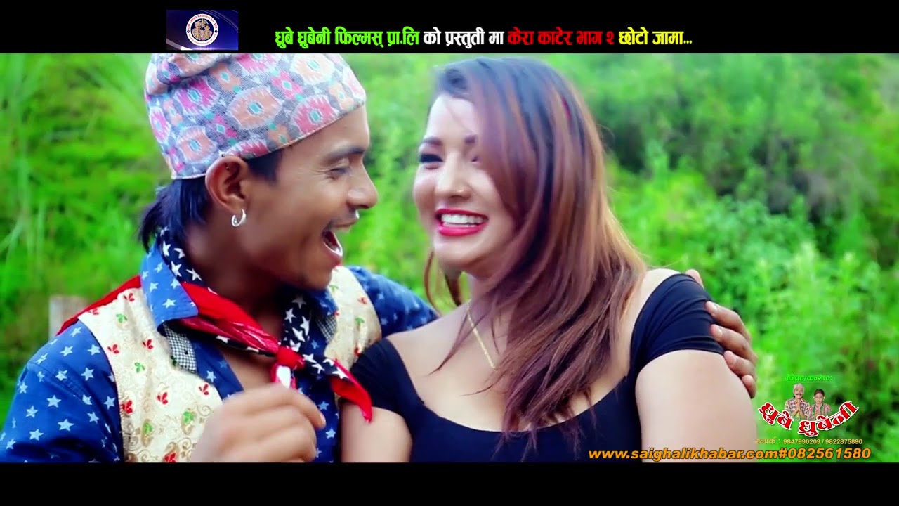 New Nepali Sexi Teej Song 2075 Chhoto Jaama Ft Dhurbe Dhurbeni Youtube