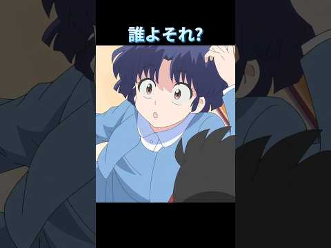誰よそれ 那是誰 らんま2分の1
