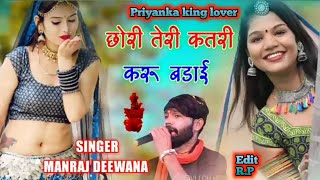song {1903} super star Manraj Divana chori teri katri karu badai   Rajasthani Dj Song