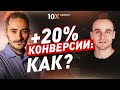 Секреты маркетинга Mindvalley: как повысить конверсию на 20%+, заботясь о клиентах