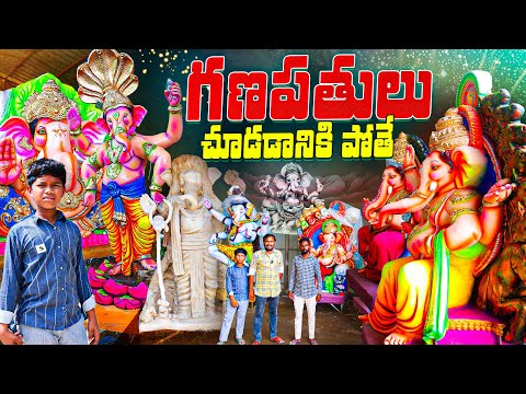 గణపతులు చూడడానికి పోతే - 1 | Ganapathulu Chudadaniki Pothe | Kannayya Videos | Trends adda