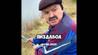 Серега за скамил рыбнадзор🤣 #юмор #басота #capcut #прикол #смех #comedy #рек #batekofficial #funny