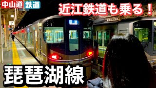 高宮→米原 近江鉄道、JR琵琶湖線