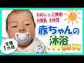 【新生児】生後1ヶ月の赤ちゃんの1日ルーティン　24時間密着！　【Daily Routine with 1 month old baby】