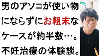 【不妊治療の保険適用化】実際に不妊治療を受けた体験談と男性不妊について元自営業者が戯れ言を語る。