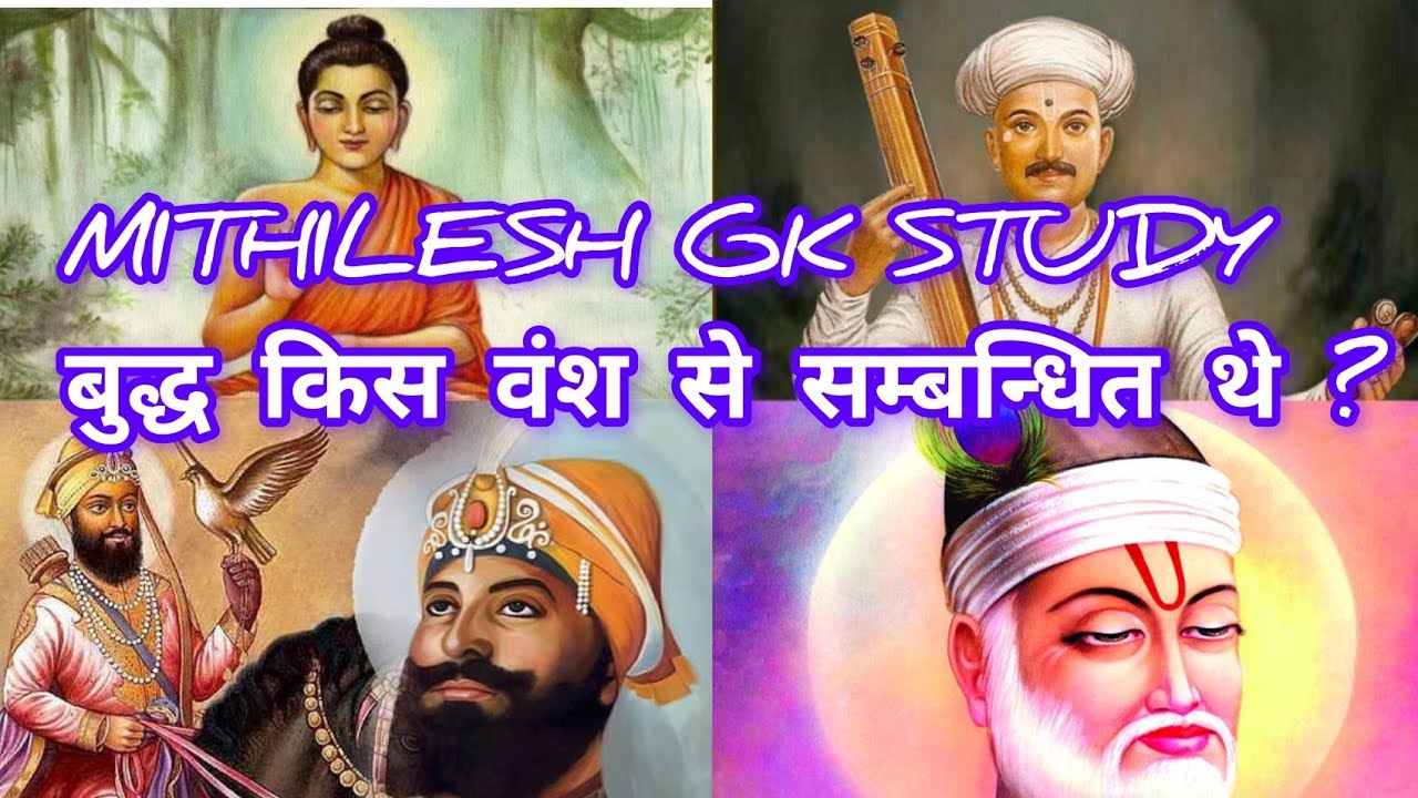 Gk questions Answers with option in Hindi MITHILESH GK Study - YouTube