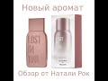 НОВЫЙ АРОМАТ ORIFLAME LOST IN YOU FOR HER| СЛИЯНИЕ СЕРДЕЦ + ТУШЬ В ПОДАРОК