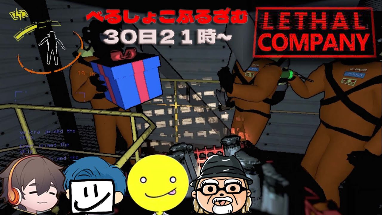 MOD入りで『LETHAL COMPANY』をべるしょこふるざむで遊ぶ