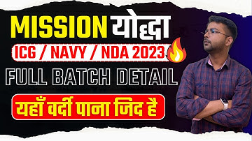 MISSION योद्धा | FULL BATCH DETAIL FOR ICG / NAVY / NDA 2023 | MISSION योद्धा MATHS SPECIAL BATCH