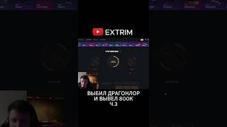 ВЫБИЛ ДРАГОНЛОР ЗА 800К РУБЛЕЙ НА ДИНОДРОПЕ! #cs2 #dinodrop #динодроп