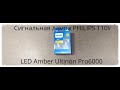 Сигнальная лампа PHILIPS T10W (W2.1*9.5d) LED Amber Ultinon Pro6000