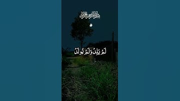 "قل هو الله أحد" سورة الإخلاص