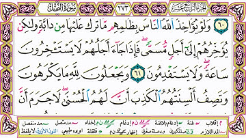 ألقران الكريم حاتم فريد الواعر الصفحة 273