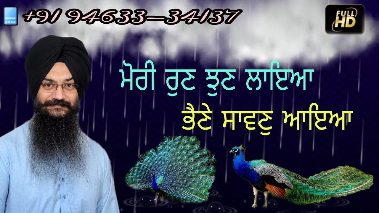 Mori run jhun laya bhene sawan aaya Bhai Lakhwinder Singh Bathinda Wale