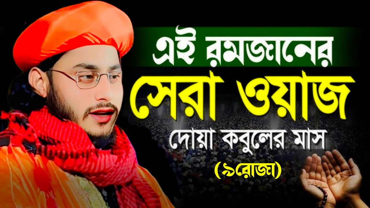  ফারিস্তা মাটি আনতে গিয়েছিল || 9733923140 মানুষ সৃষ্টি করার জন্য | ajmeri hosaain jalsa||