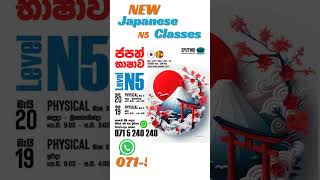 New Japanese Classes for N5 Level!